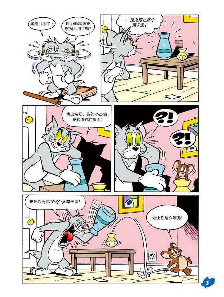 《猫和老鼠》漫画 020集