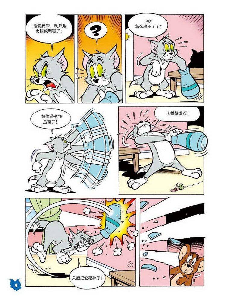 《猫和老鼠》漫画 020集