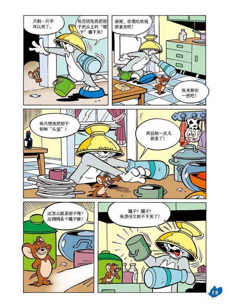 《猫和老鼠》漫画 020集
