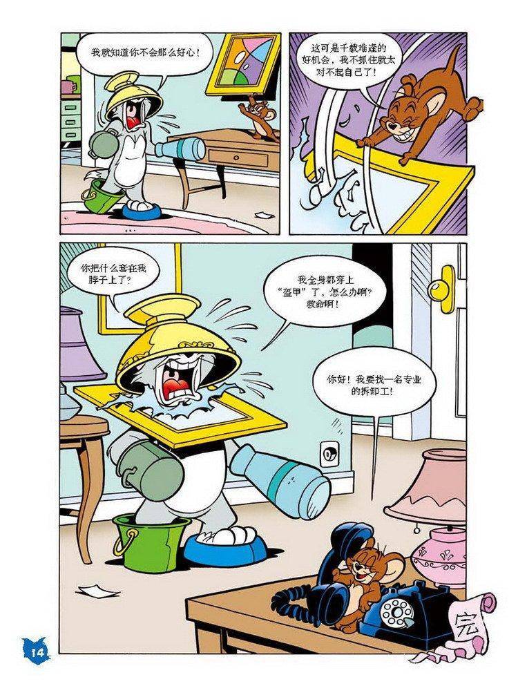《猫和老鼠》漫画 020集