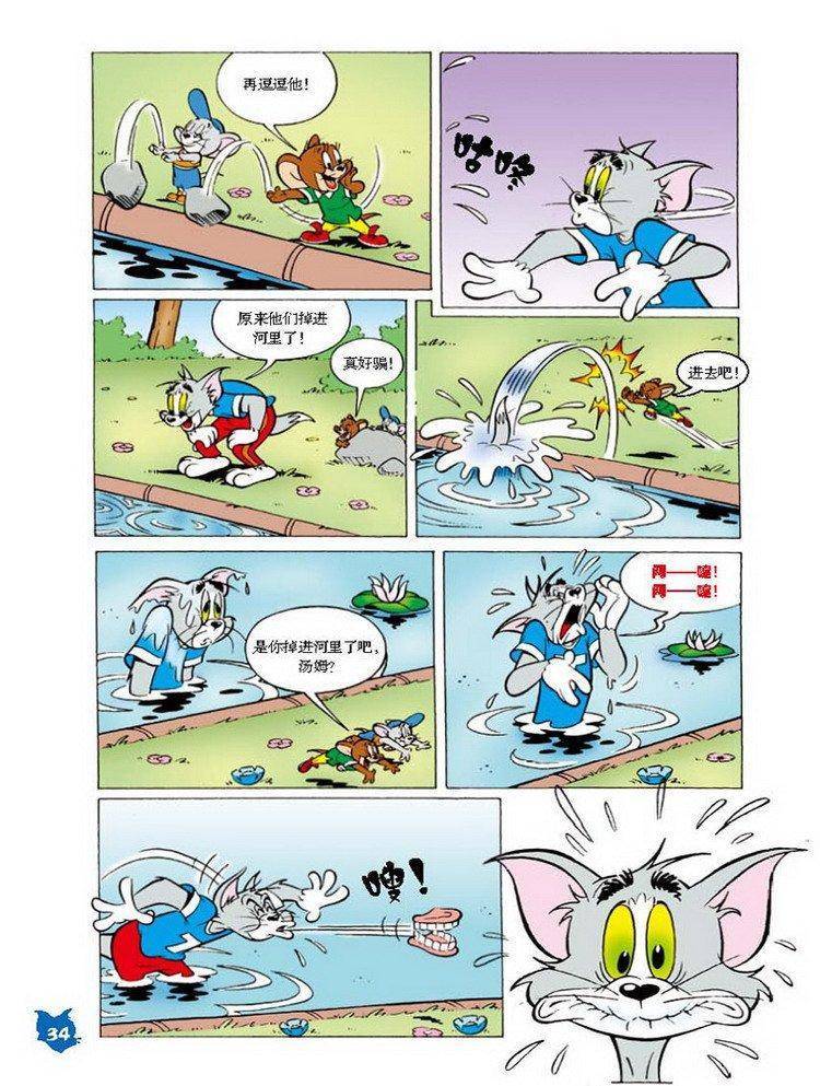 《猫和老鼠》漫画 021集