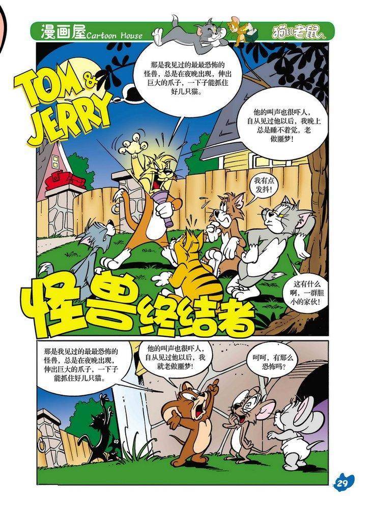 《猫和老鼠》漫画 022集