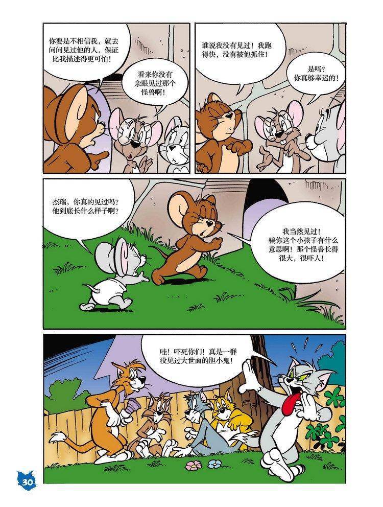 《猫和老鼠》漫画 022集