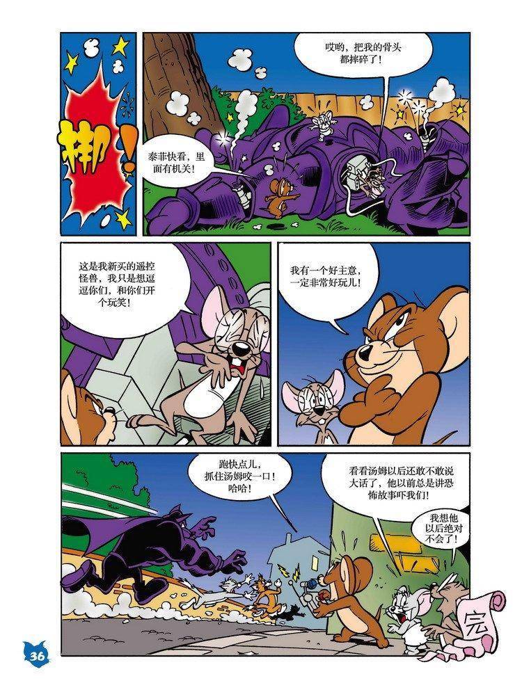 《猫和老鼠》漫画 022集