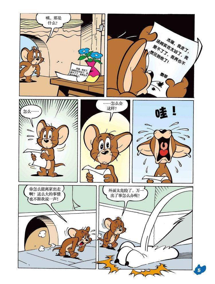 《猫和老鼠》漫画 023集