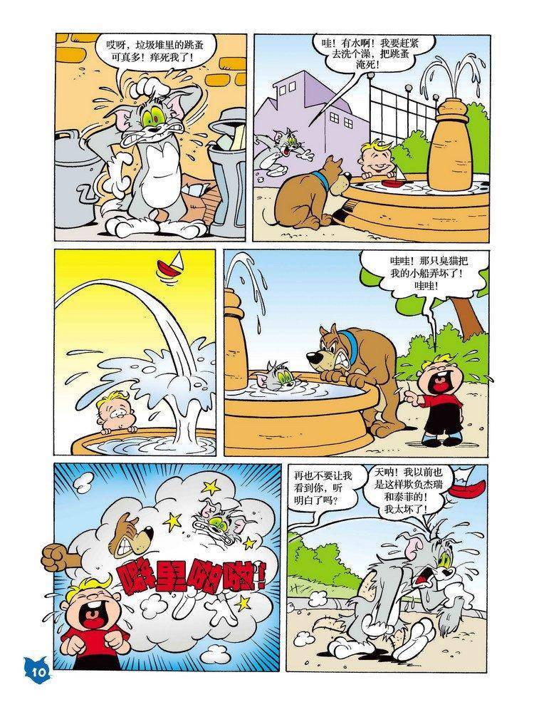 《猫和老鼠》漫画 023集