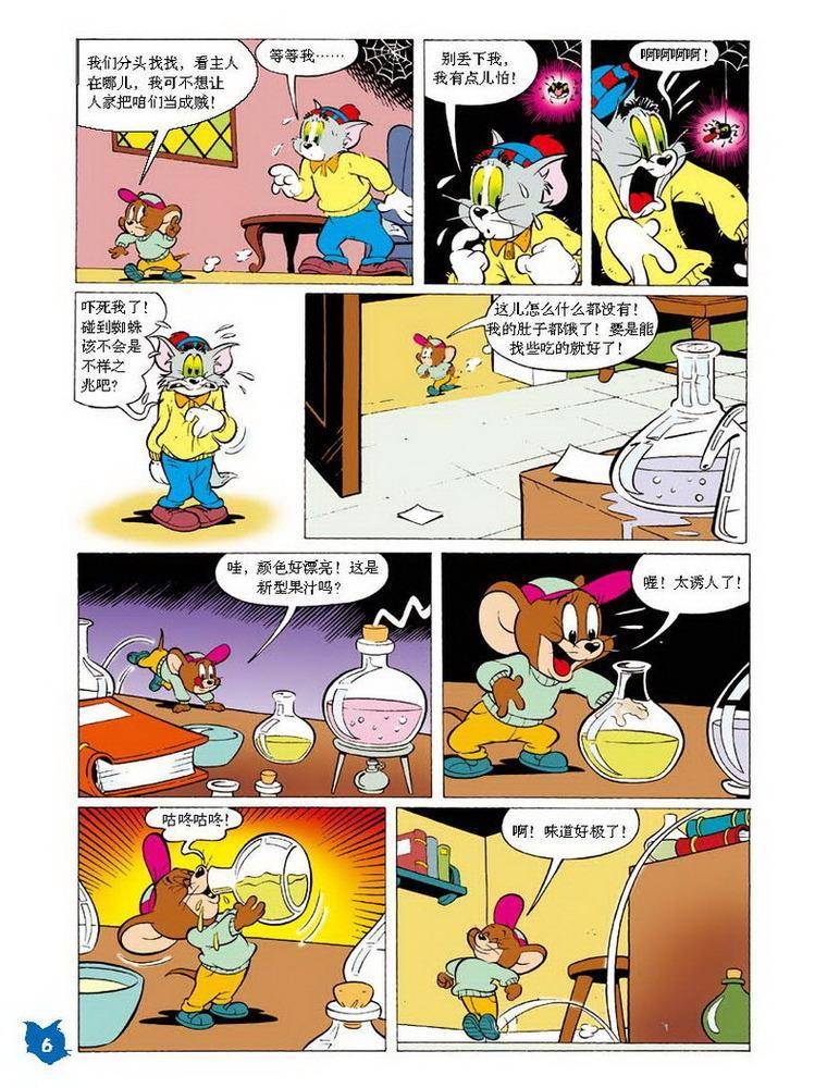 《猫和老鼠》漫画 025集