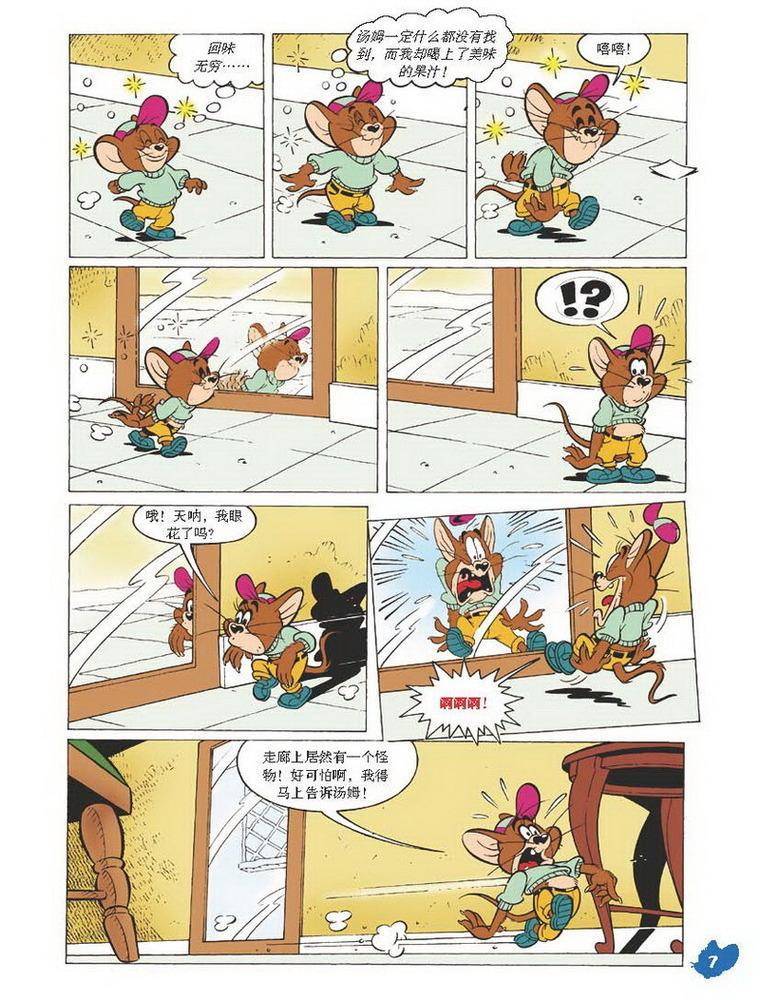 《猫和老鼠》漫画 025集