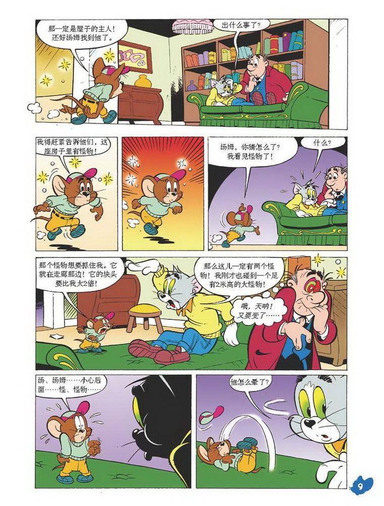 《猫和老鼠》漫画 025集