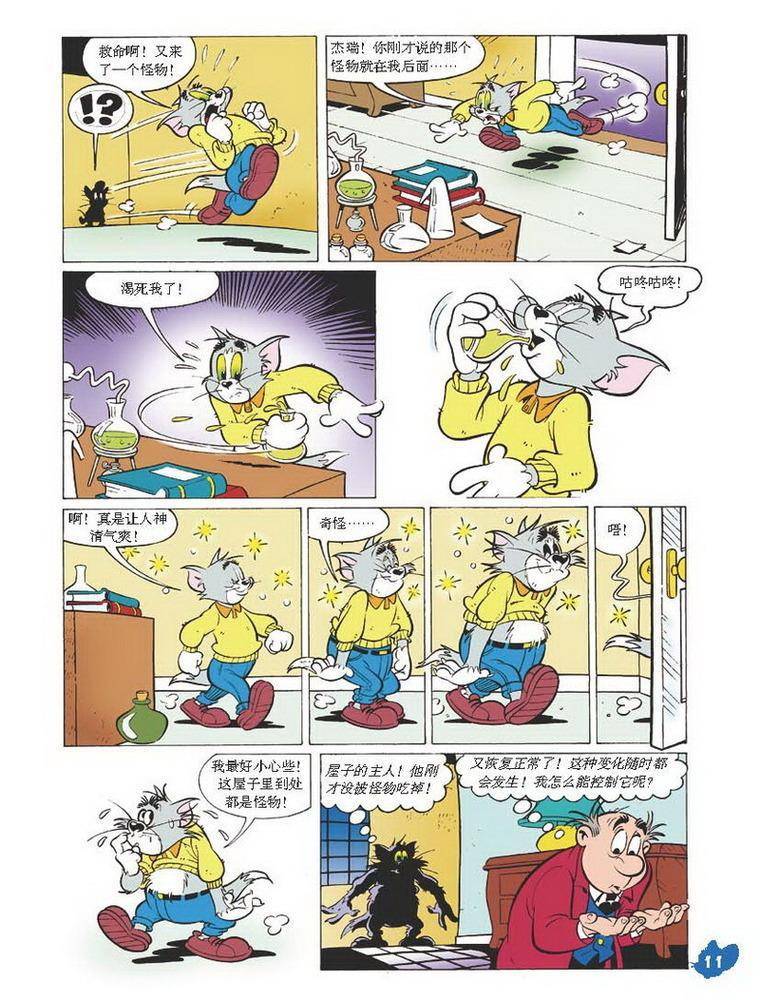 《猫和老鼠》漫画 025集