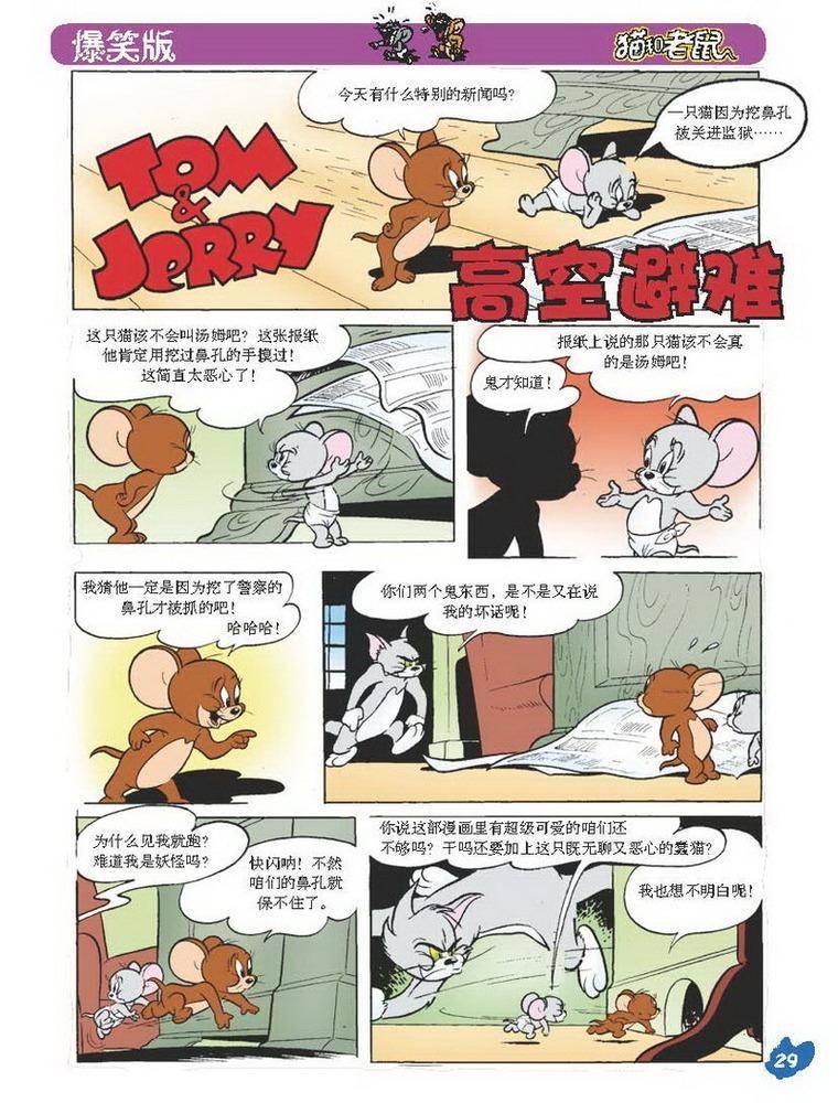 《猫和老鼠》漫画 027集
