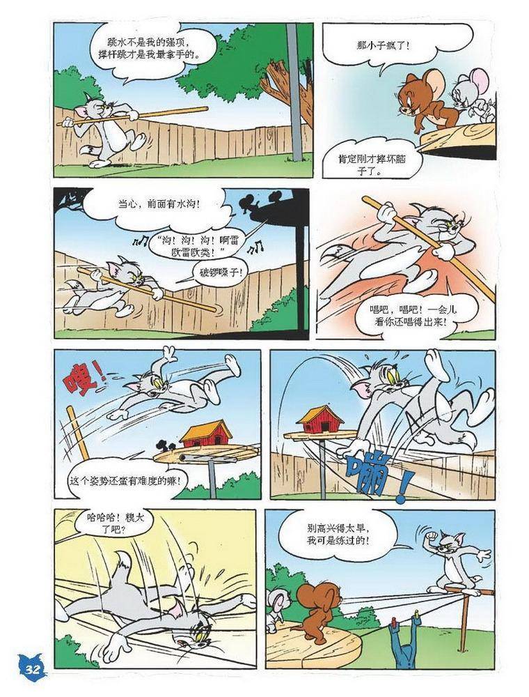 《猫和老鼠》漫画 027集