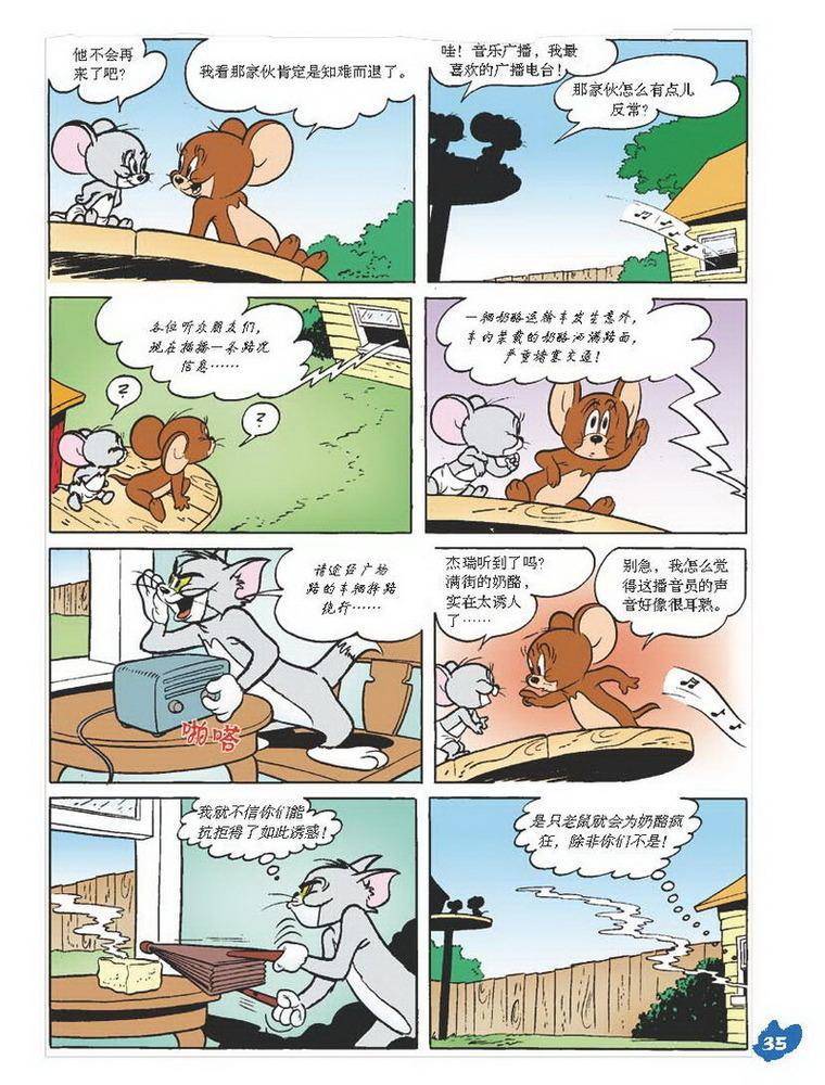 《猫和老鼠》漫画 027集