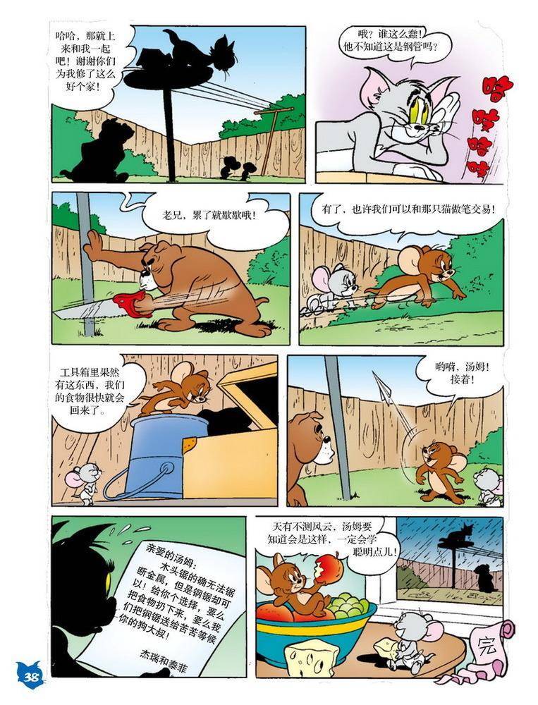 《猫和老鼠》漫画 027集