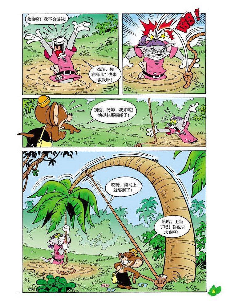 《猫和老鼠》漫画 028集