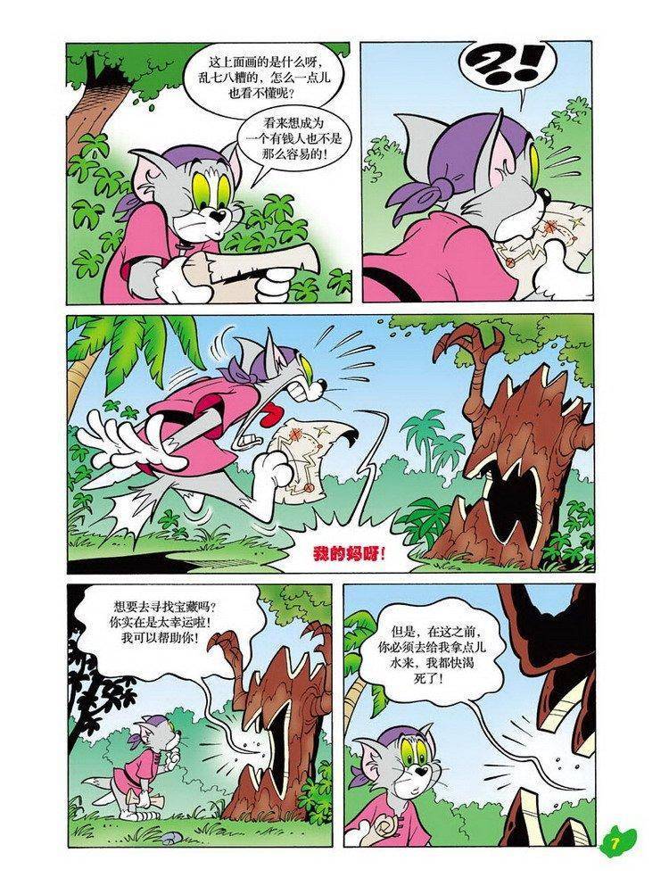 《猫和老鼠》漫画 028集