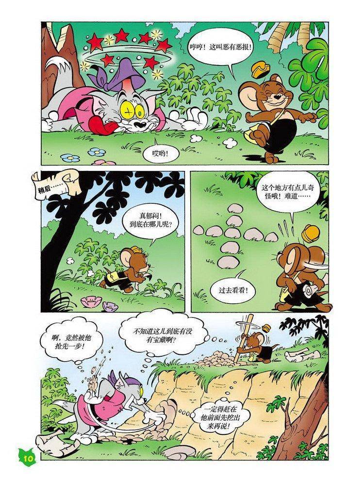 《猫和老鼠》漫画 028集