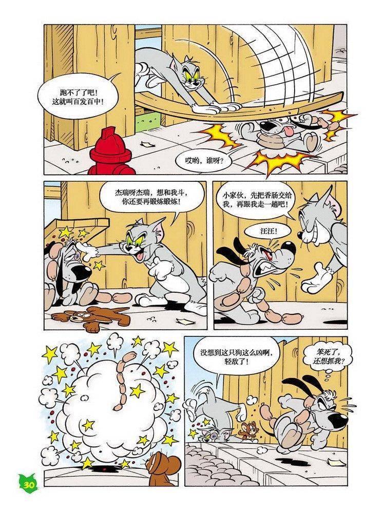 《猫和老鼠》漫画 029集