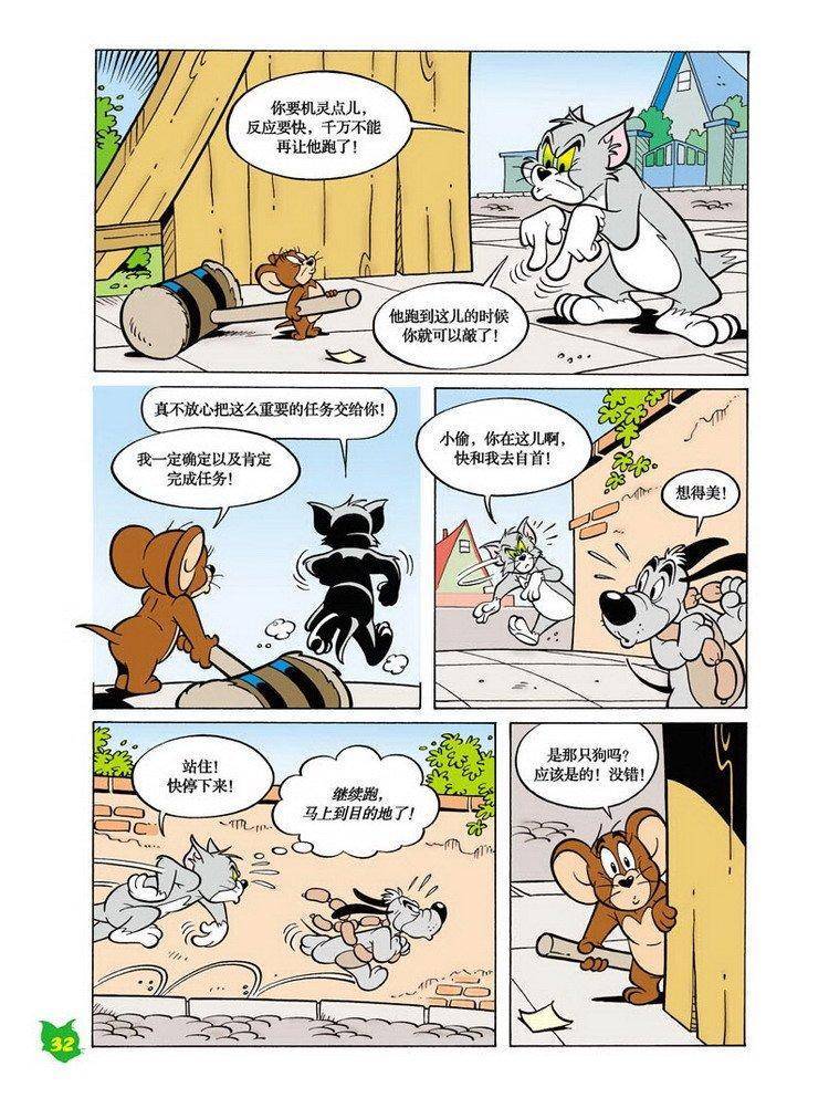 《猫和老鼠》漫画 029集