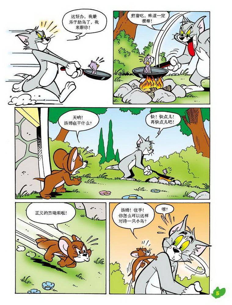 《猫和老鼠》漫画 030集