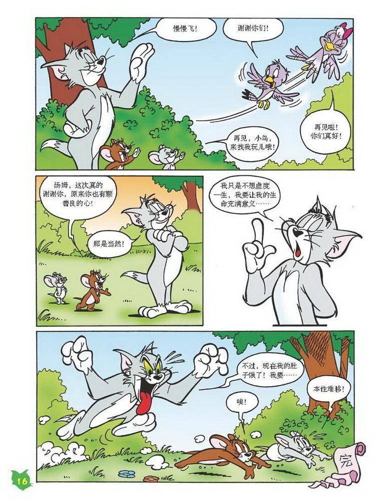 《猫和老鼠》漫画 030集