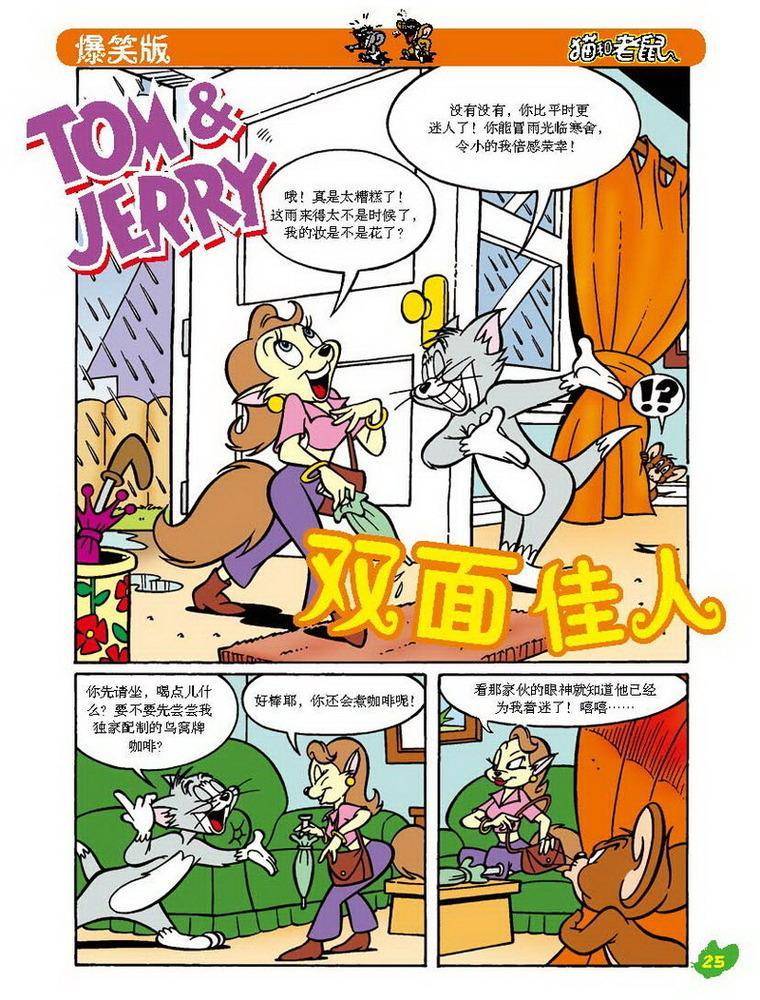 《猫和老鼠》漫画 031集