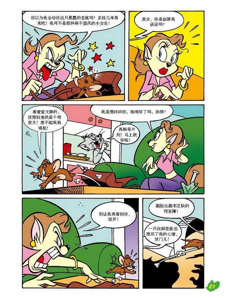 《猫和老鼠》漫画 031集