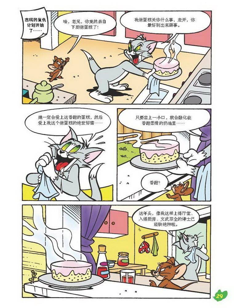 《猫和老鼠》漫画 031集