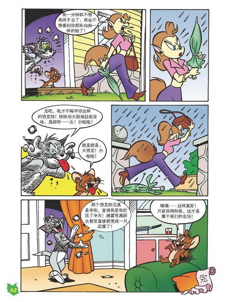 《猫和老鼠》漫画 031集