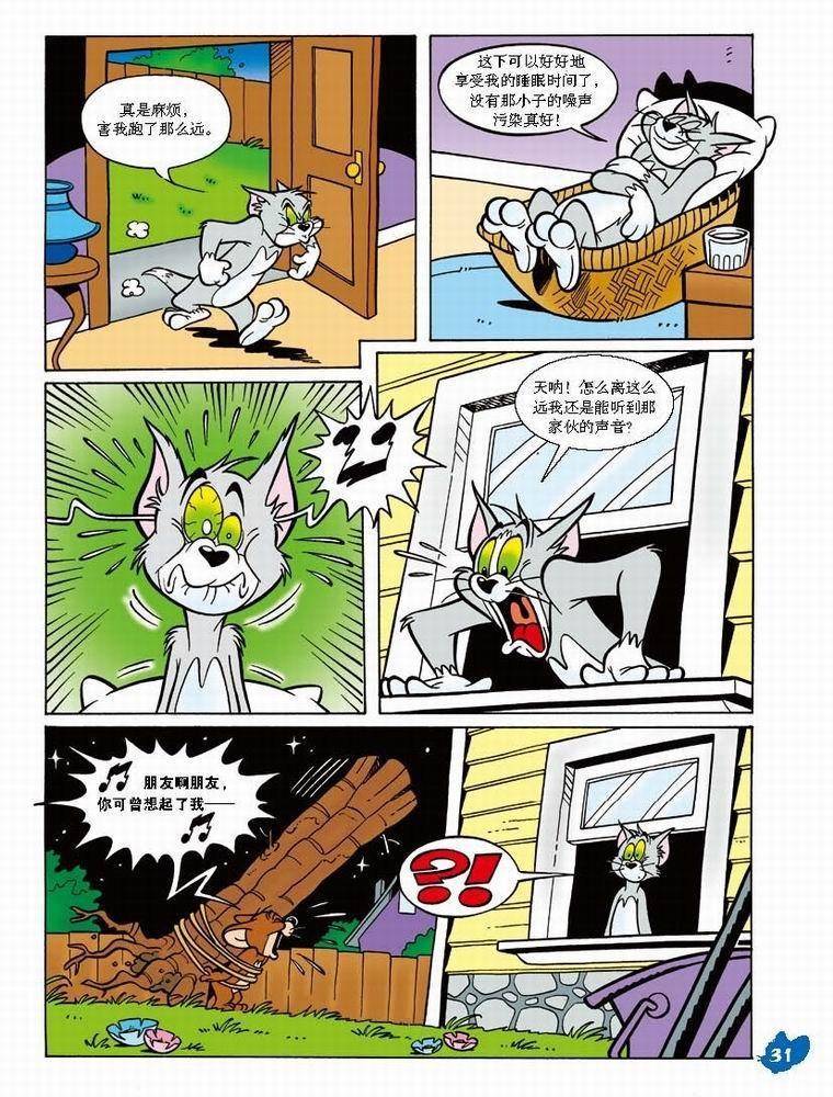 《猫和老鼠》漫画 033集