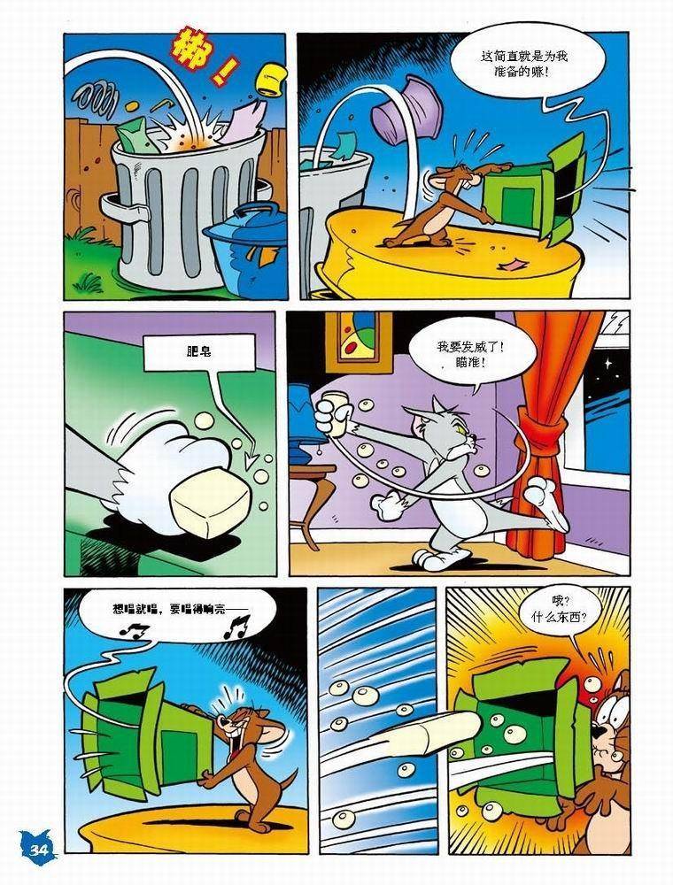 《猫和老鼠》漫画 033集