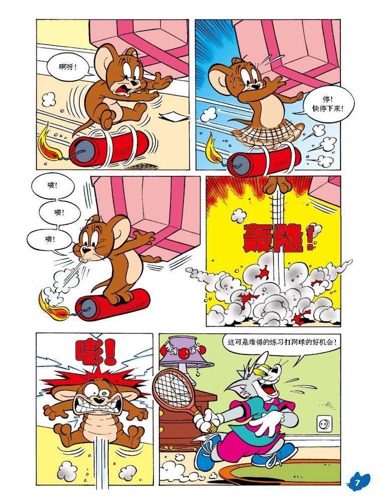 《猫和老鼠》漫画 034集