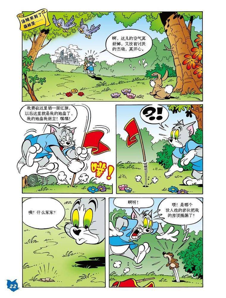 《猫和老鼠》漫画 035集