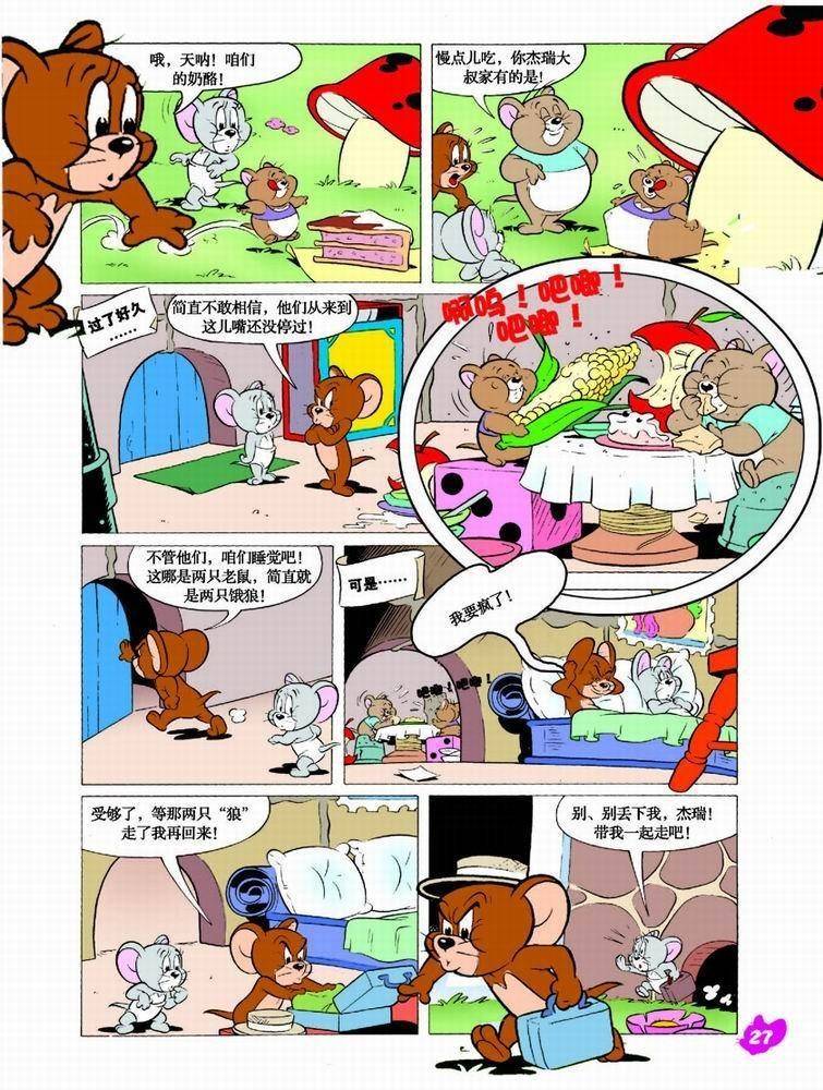 《猫和老鼠》漫画 036集