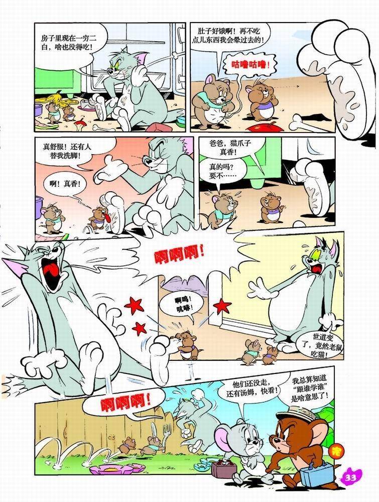 《猫和老鼠》漫画 036集