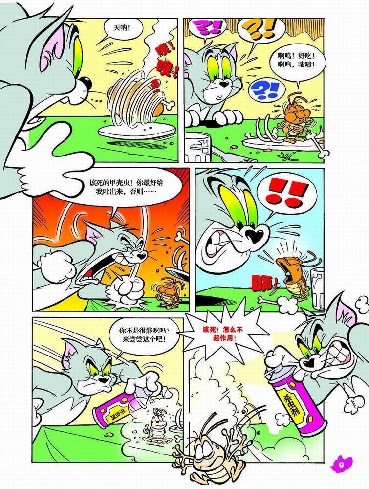 《猫和老鼠》漫画 037集