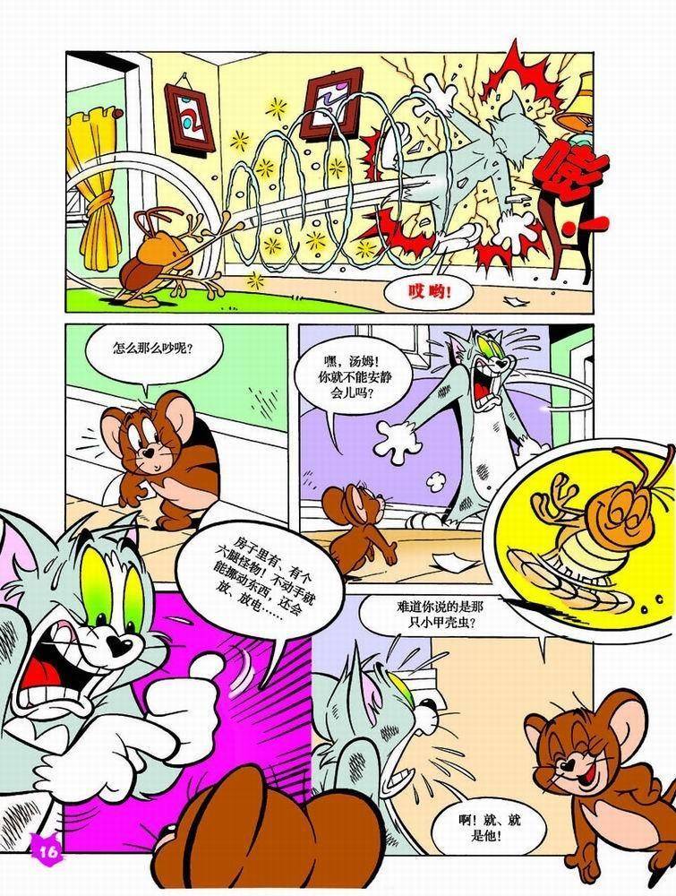 《猫和老鼠》漫画 037集