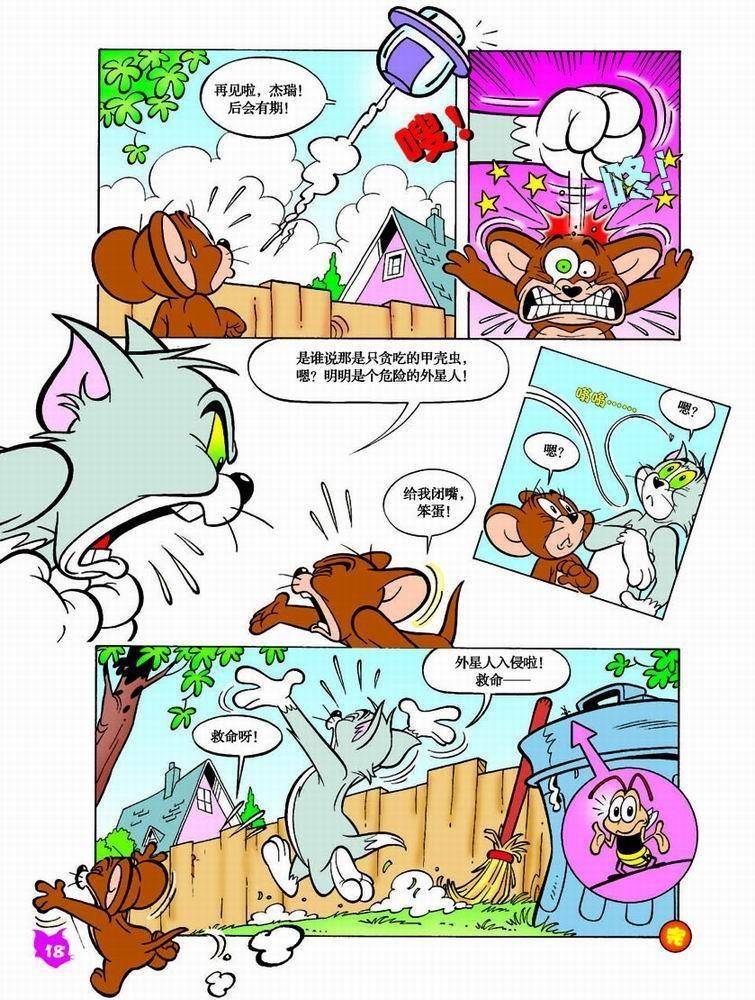 《猫和老鼠》漫画 037集