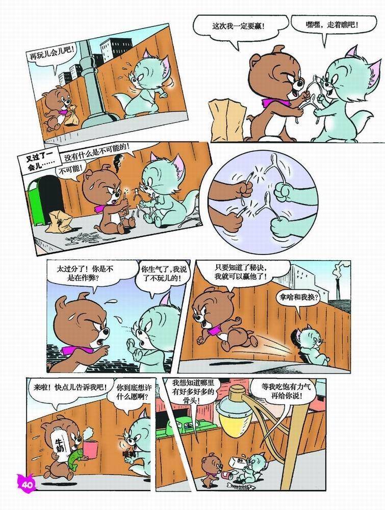 《猫和老鼠》漫画 038集