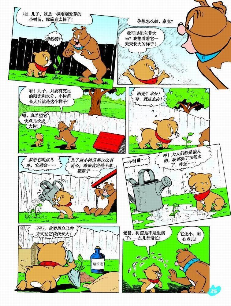 《猫和老鼠》漫画 040集