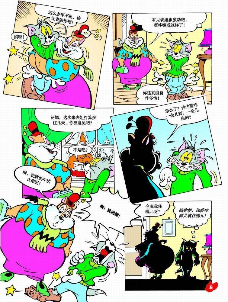 《猫和老鼠》漫画 042集
