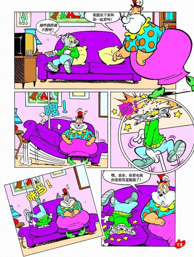 《猫和老鼠》漫画 042集