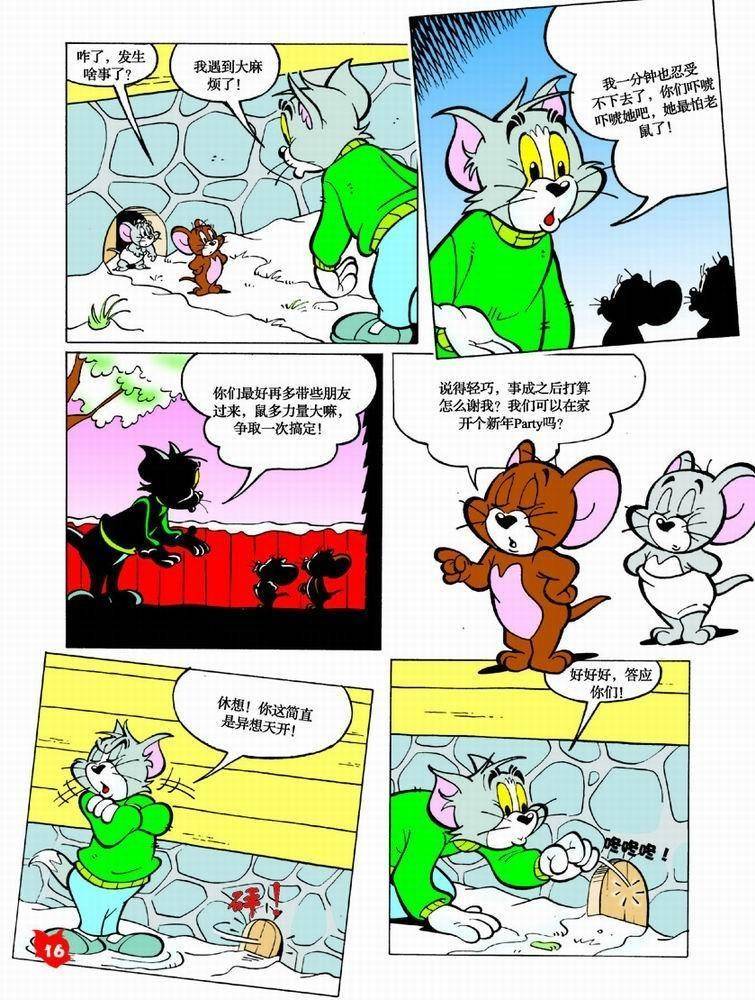 《猫和老鼠》漫画 042集