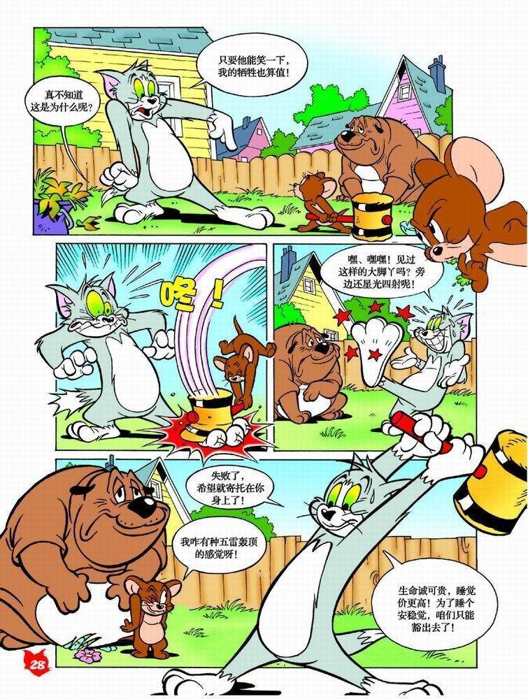 《猫和老鼠》漫画 043集