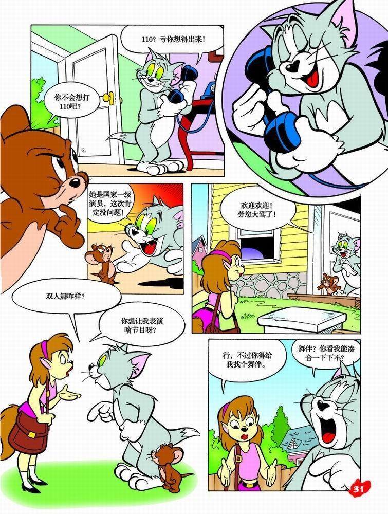《猫和老鼠》漫画 043集