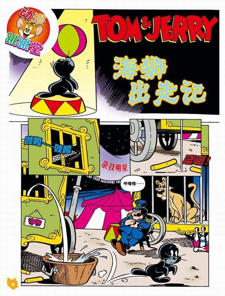 《猫和老鼠》漫画 044集