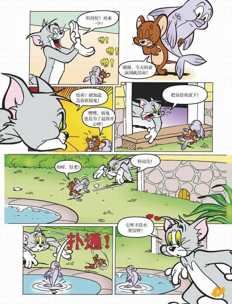 《猫和老鼠》漫画 044集