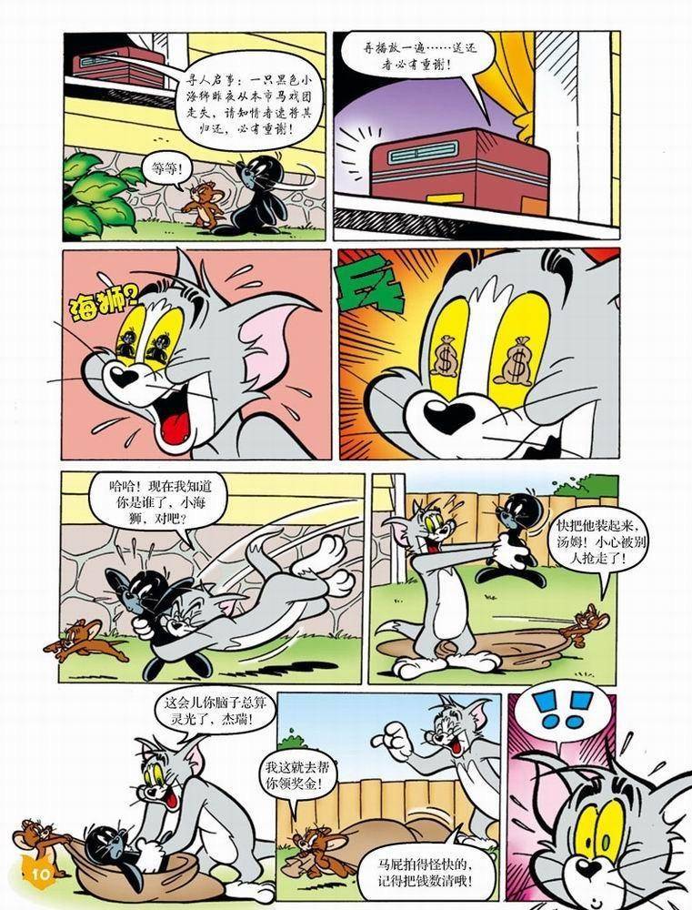 《猫和老鼠》漫画 044集