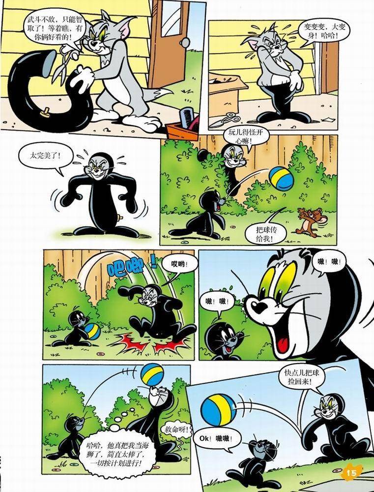 《猫和老鼠》漫画 044集