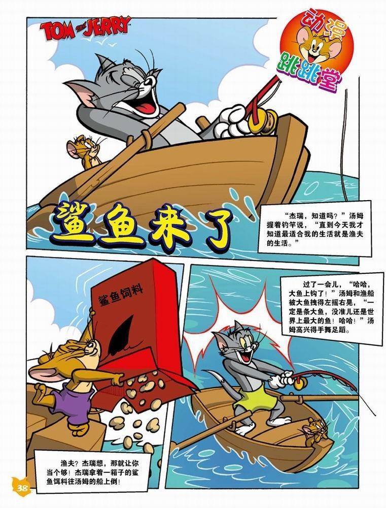 《猫和老鼠》漫画 046集